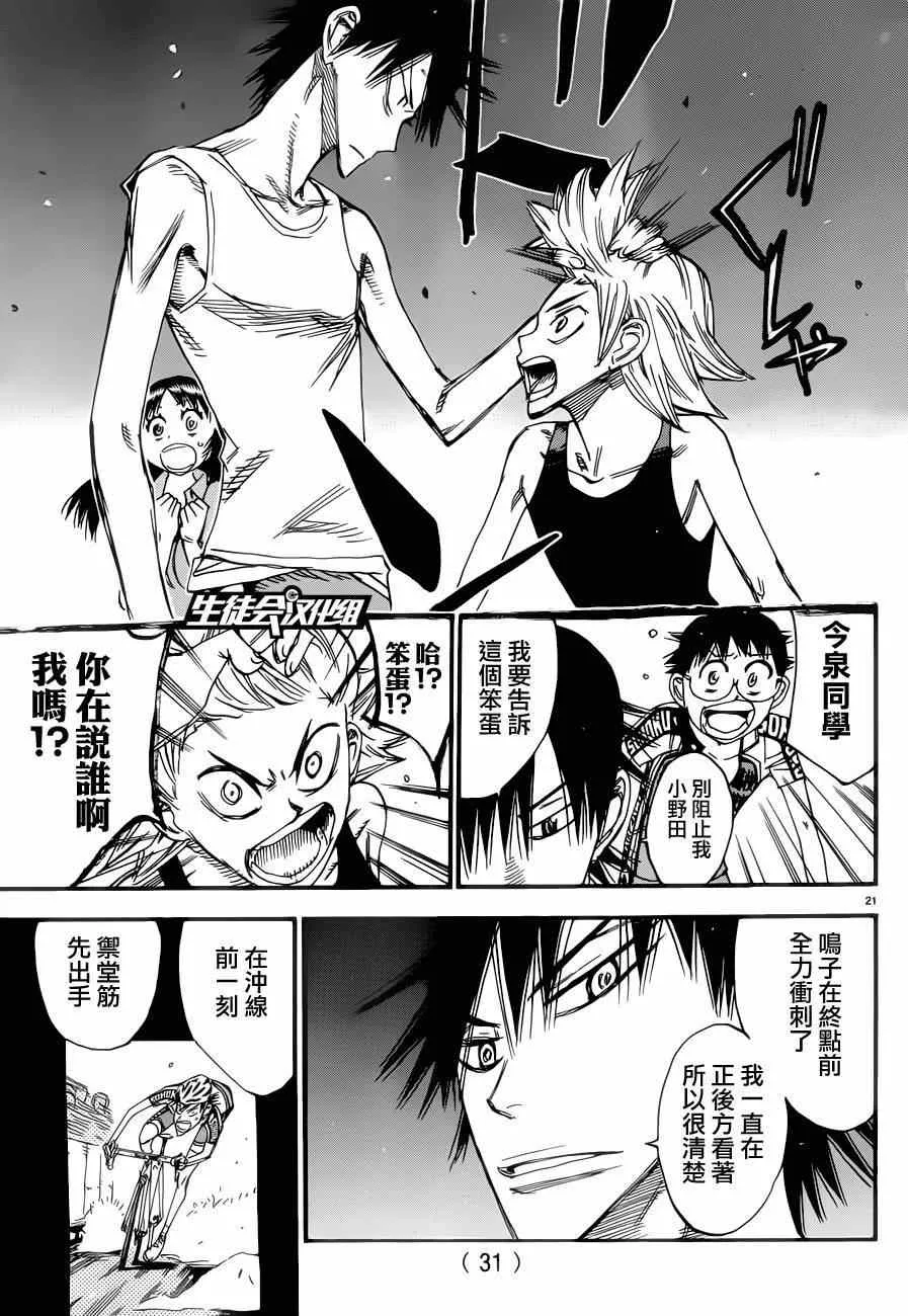 第350话 第21页