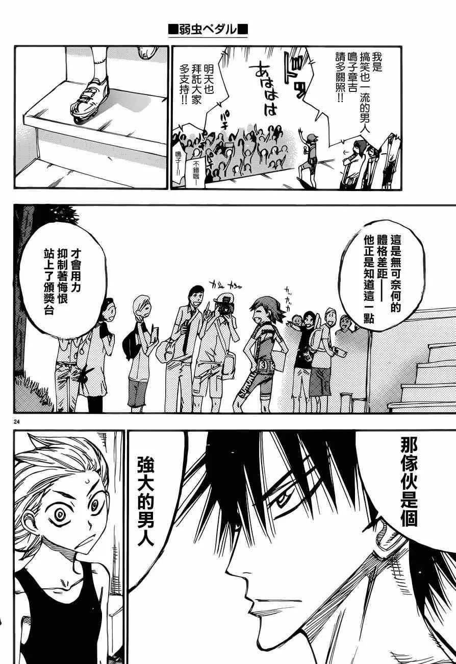 第350话 第23页