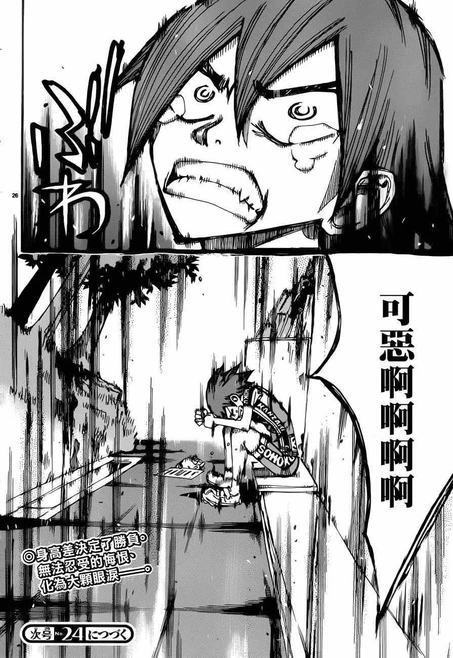 第350话 第25页