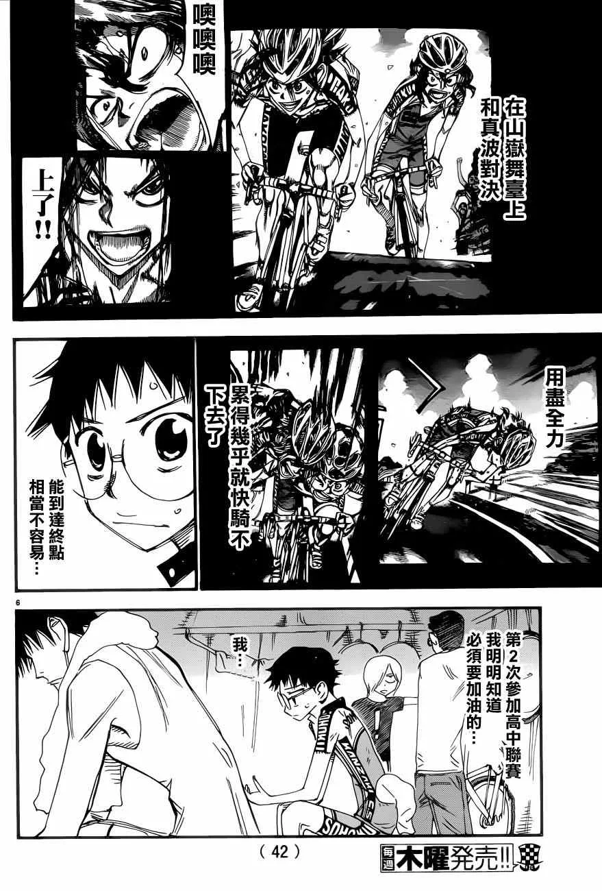 第351话 第6页
