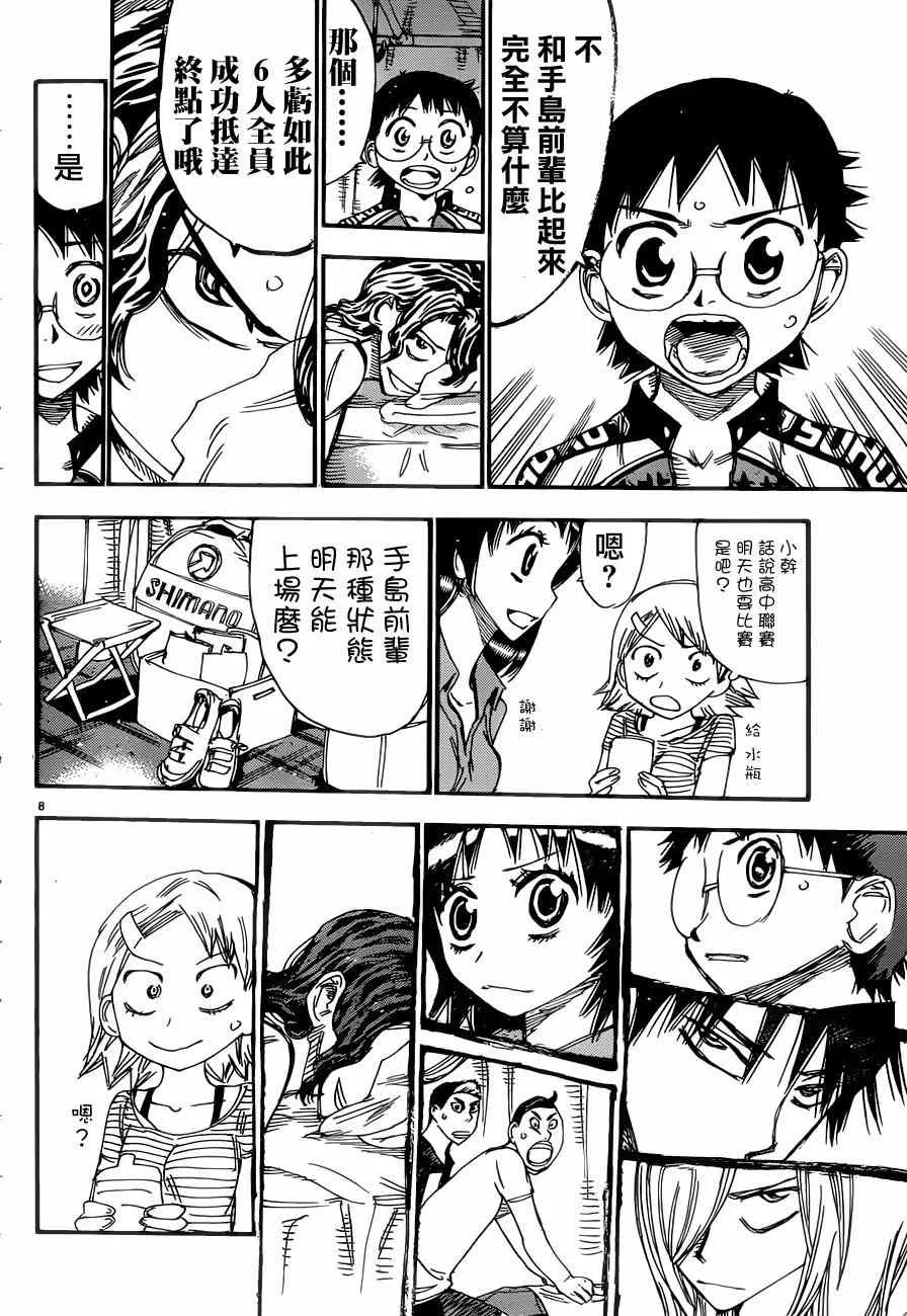第351话 第8页