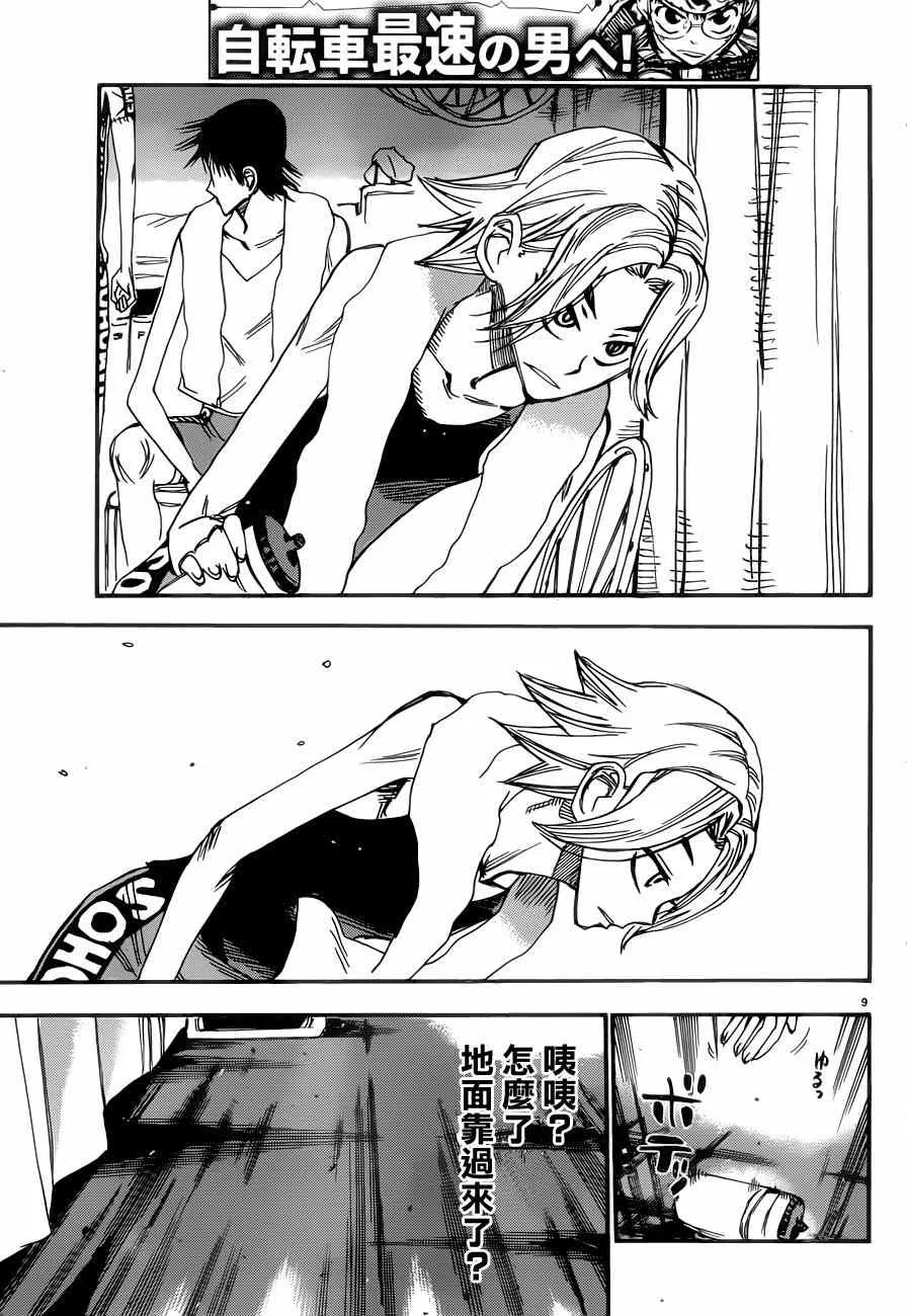 第351话 第9页