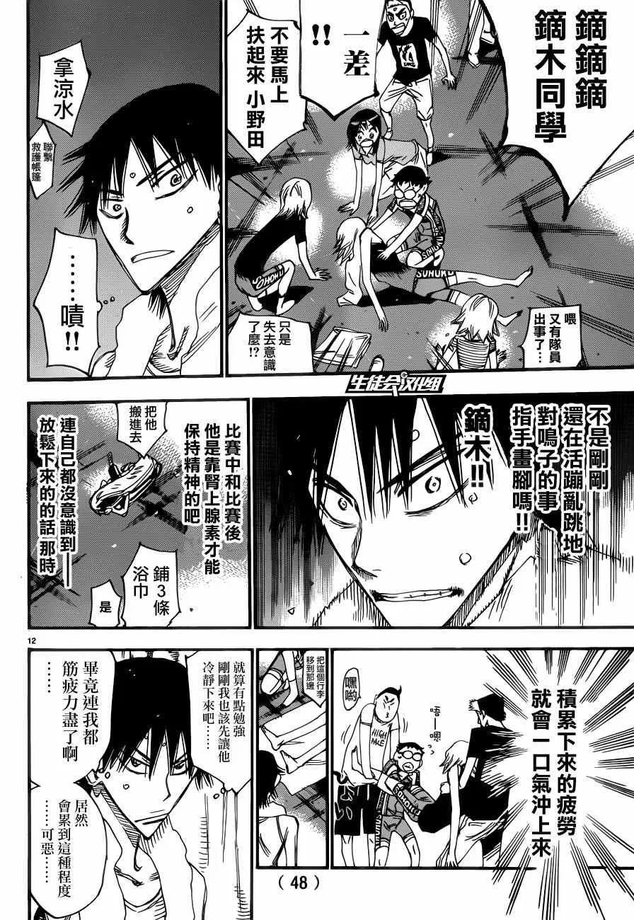 第351话 第12页