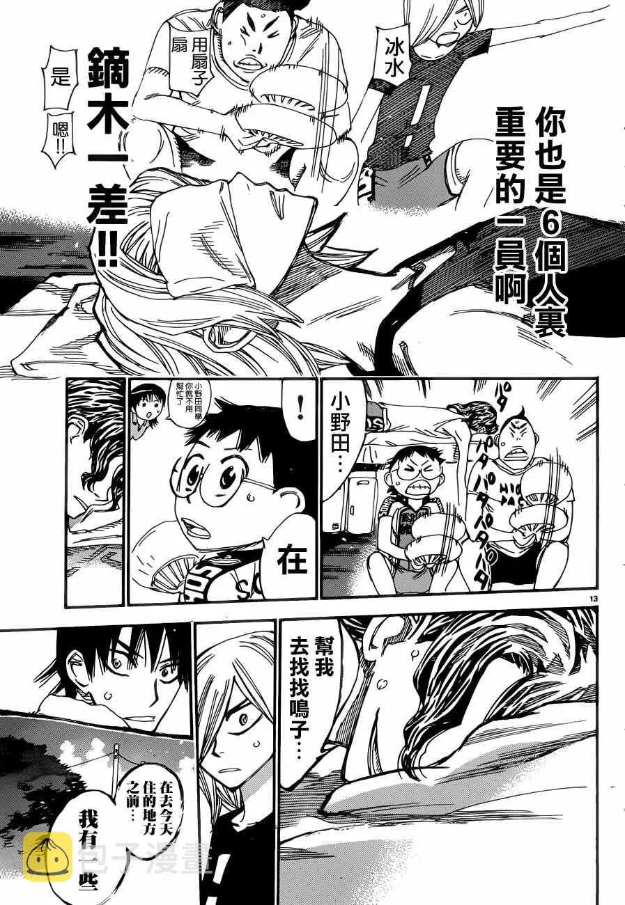 第351话 第13页
