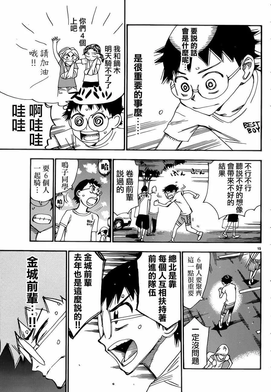 第351话 第15页