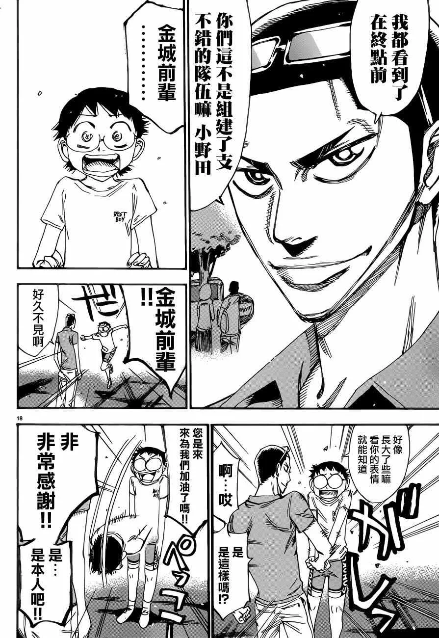 第351话 第18页