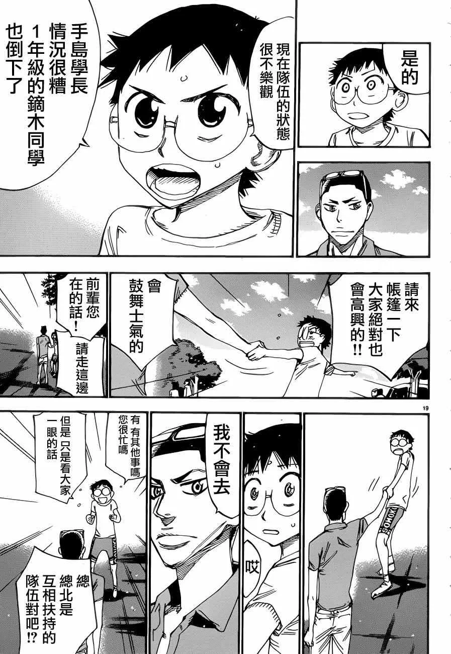 第351话 第19页