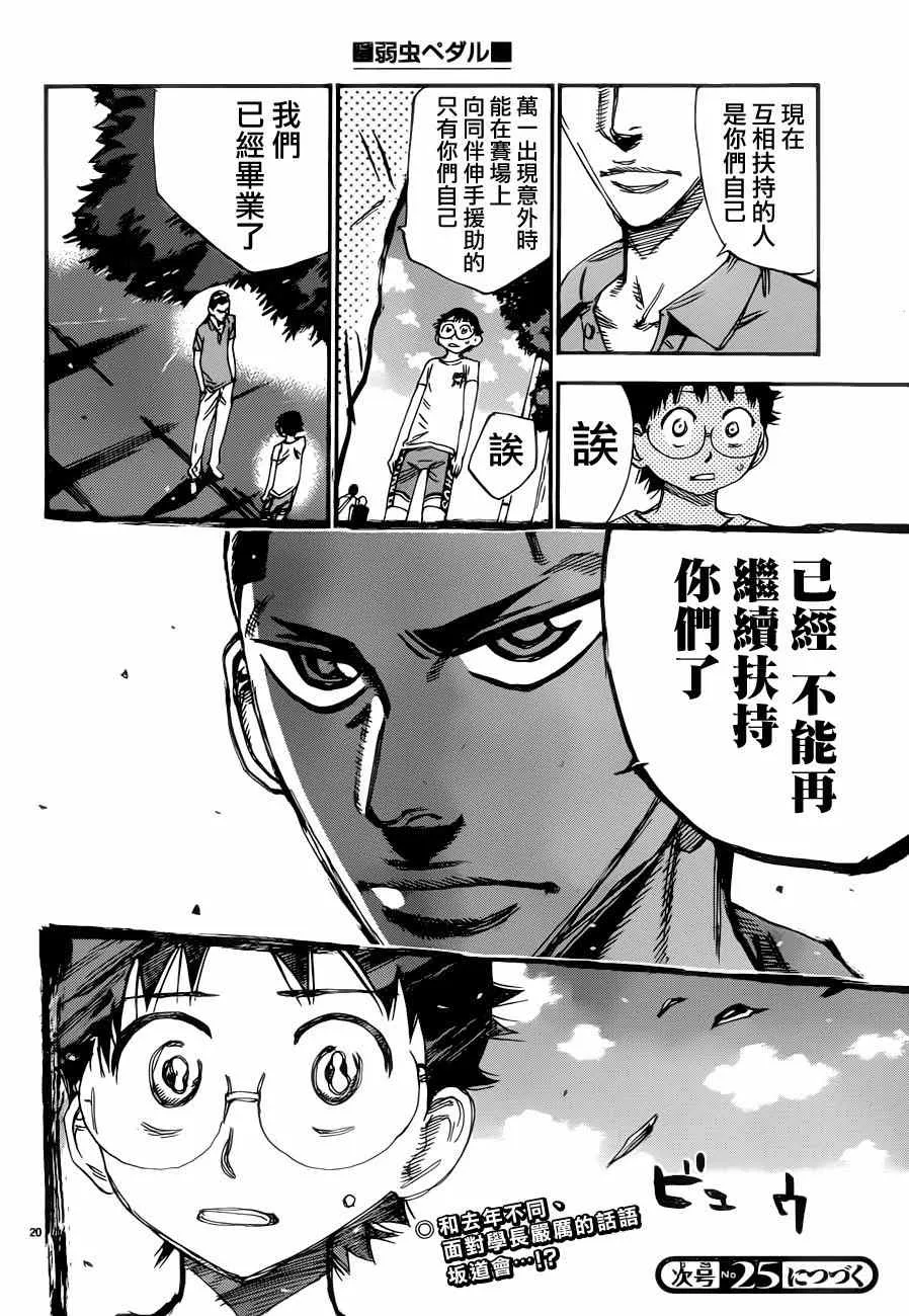 第351话 第20页