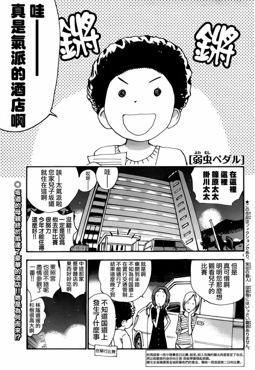 第353话 第1页