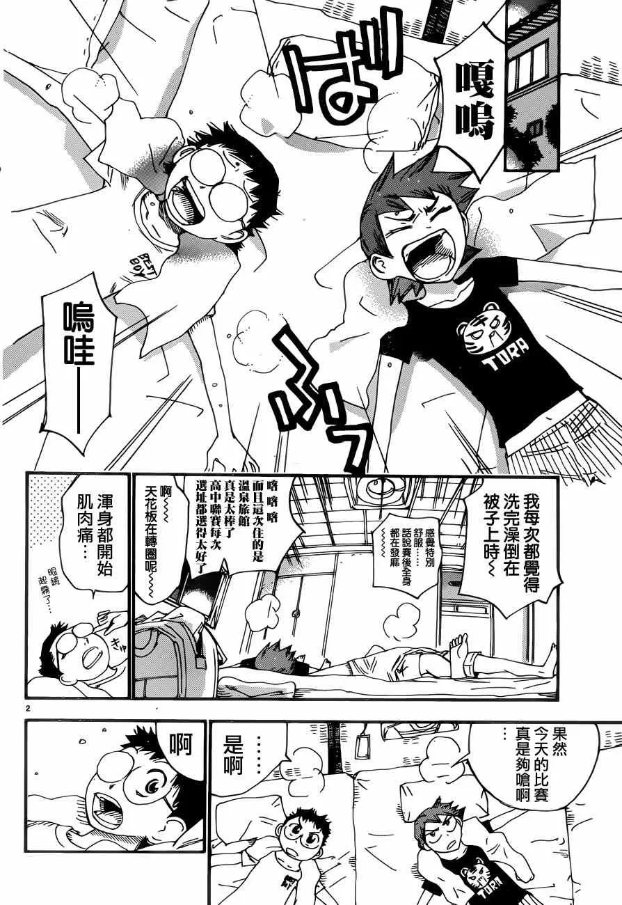 第353话 第2页