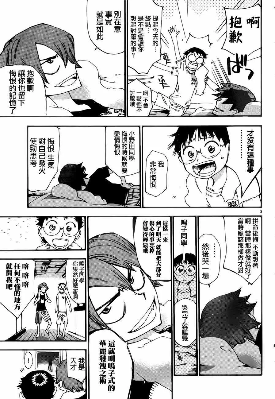 第353话 第3页