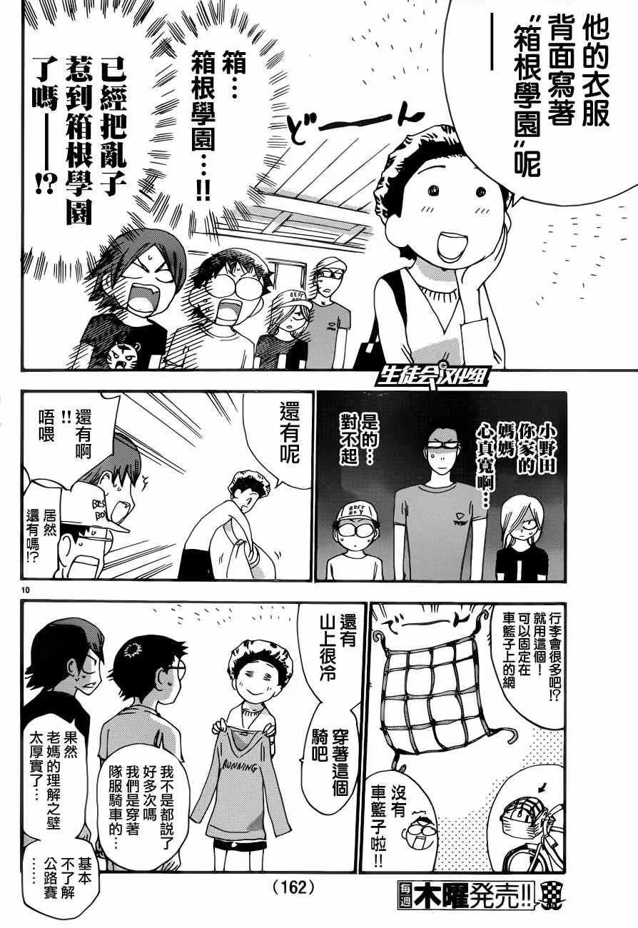 第353话 第9页