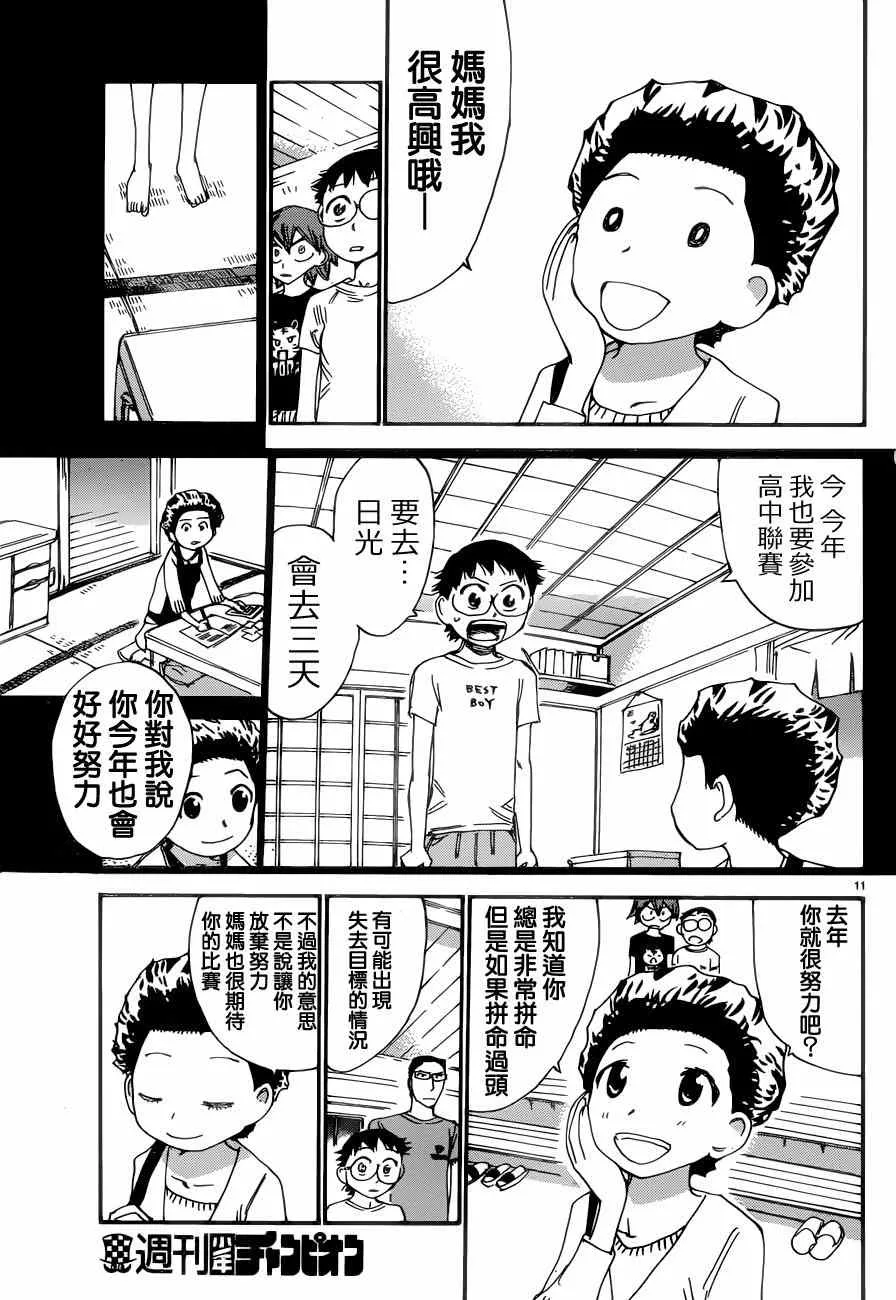 第353话 第10页
