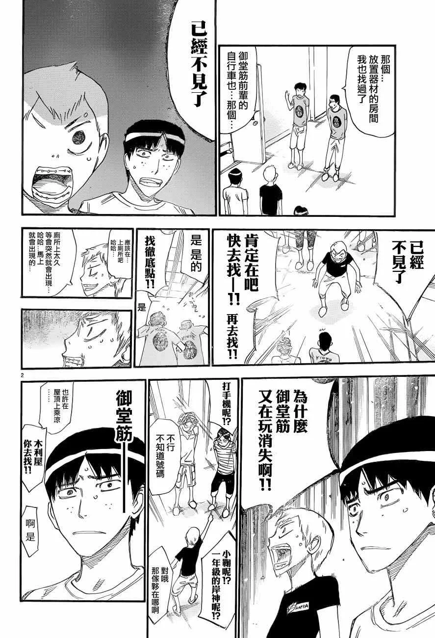 第354话 第2页