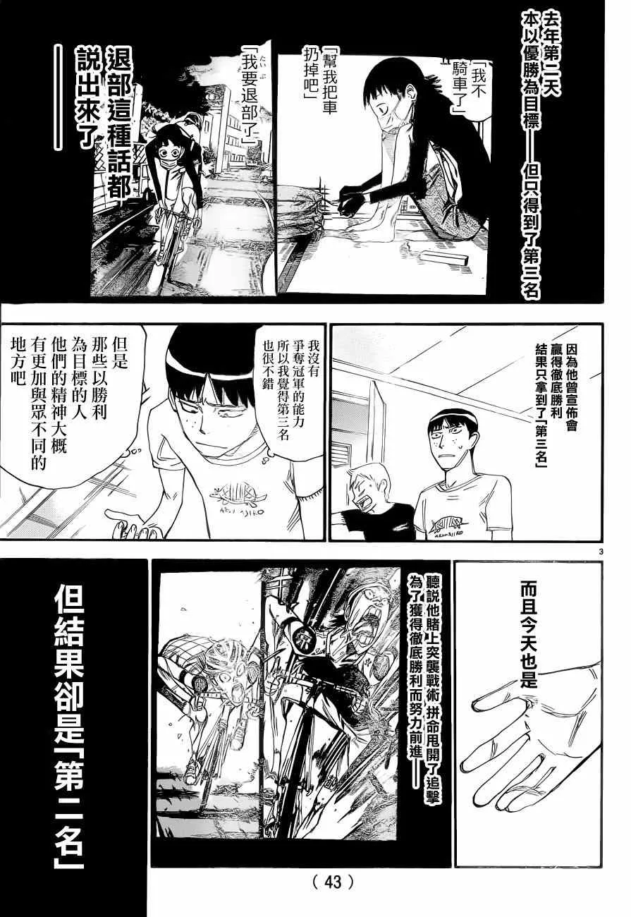 第354话 第3页