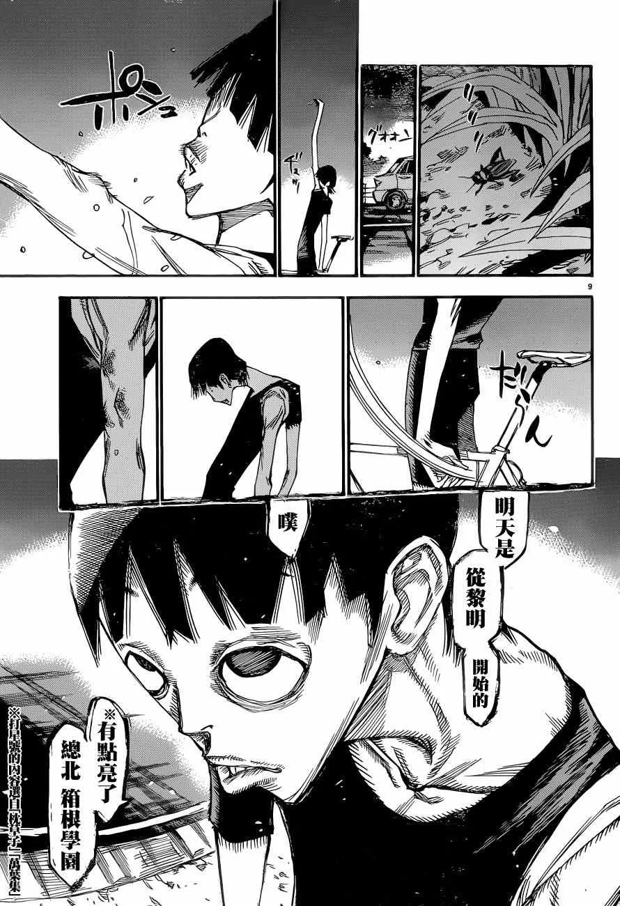 第354话 第8页