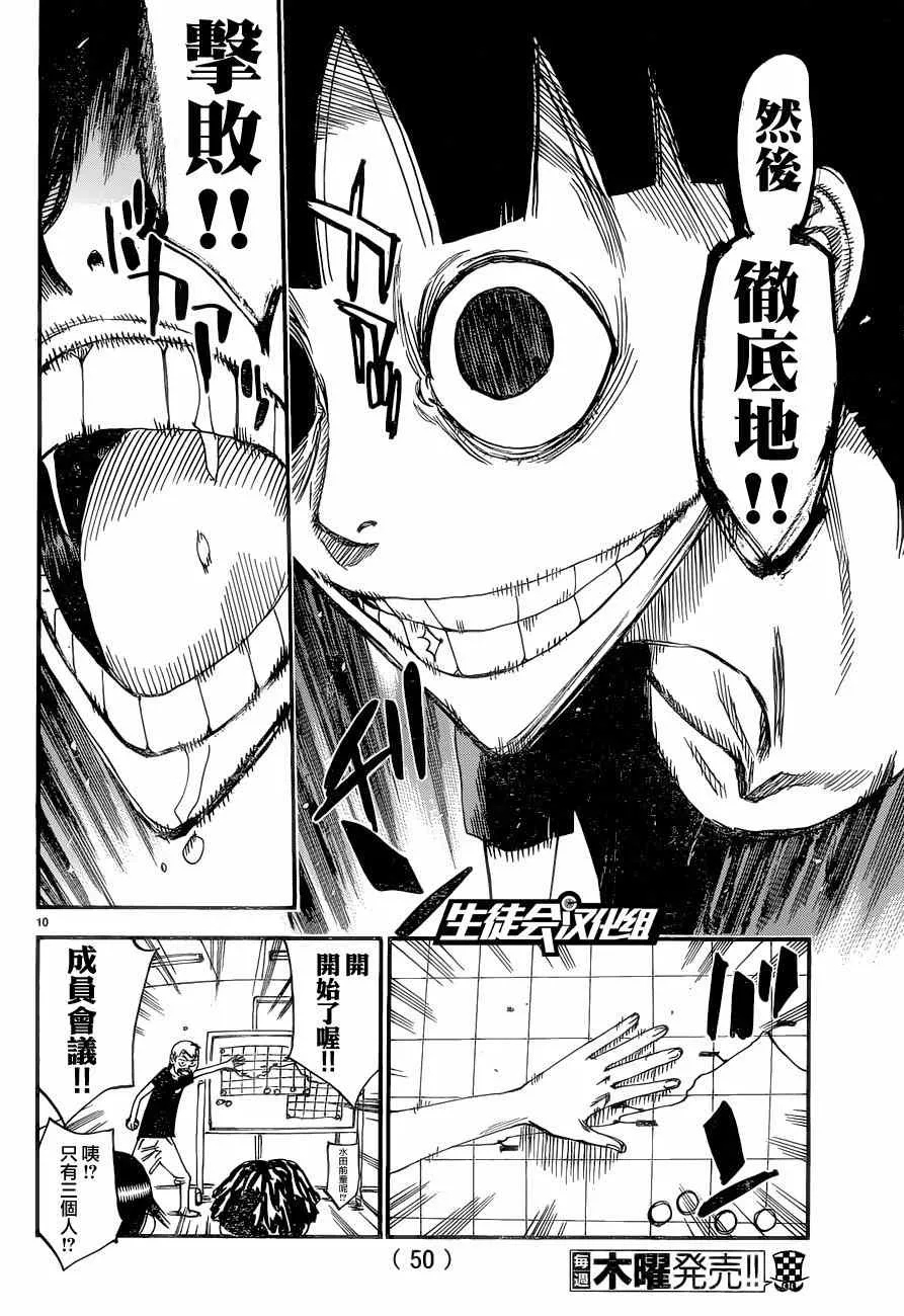 第354话 第9页