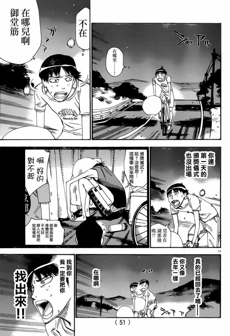 第354话 第10页