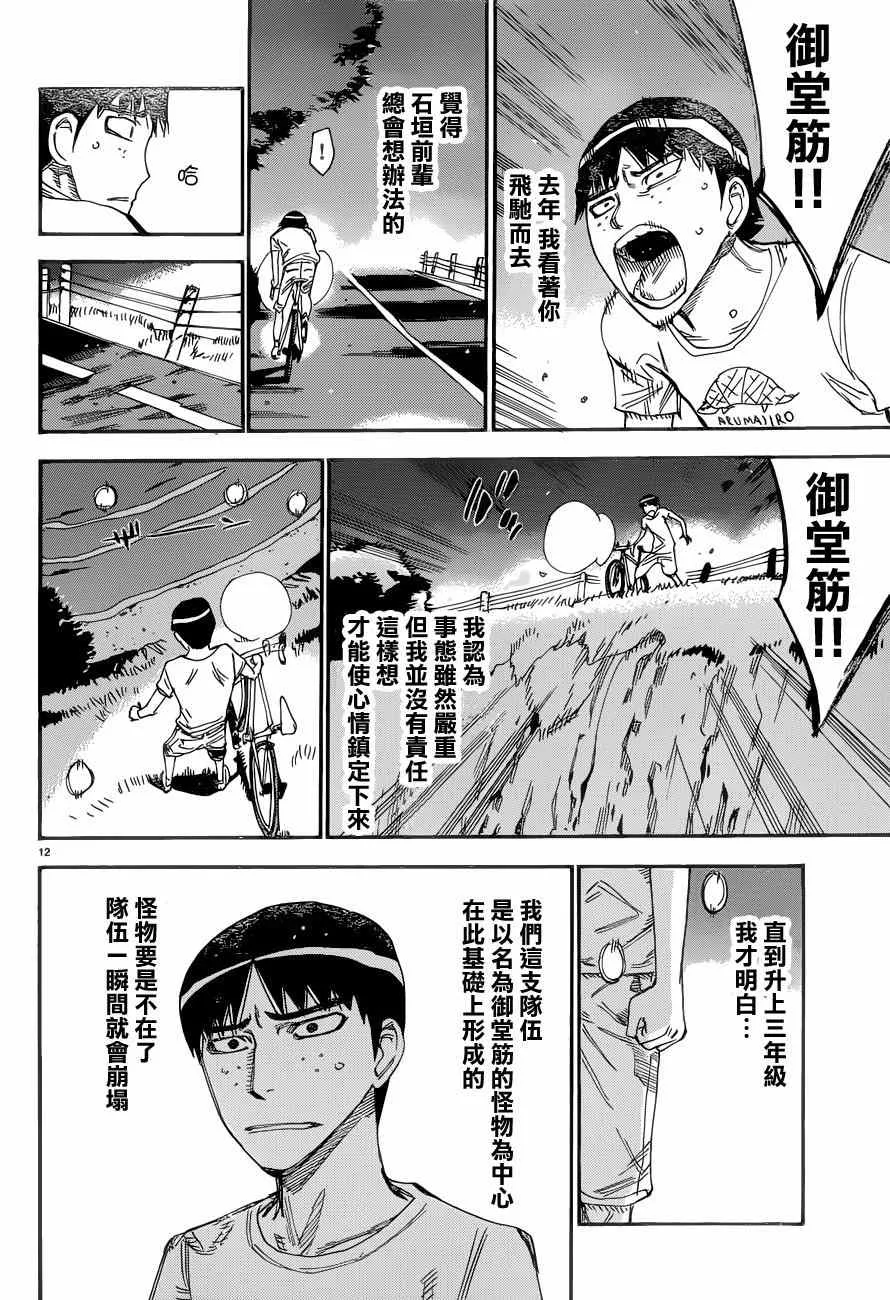 第354话 第11页