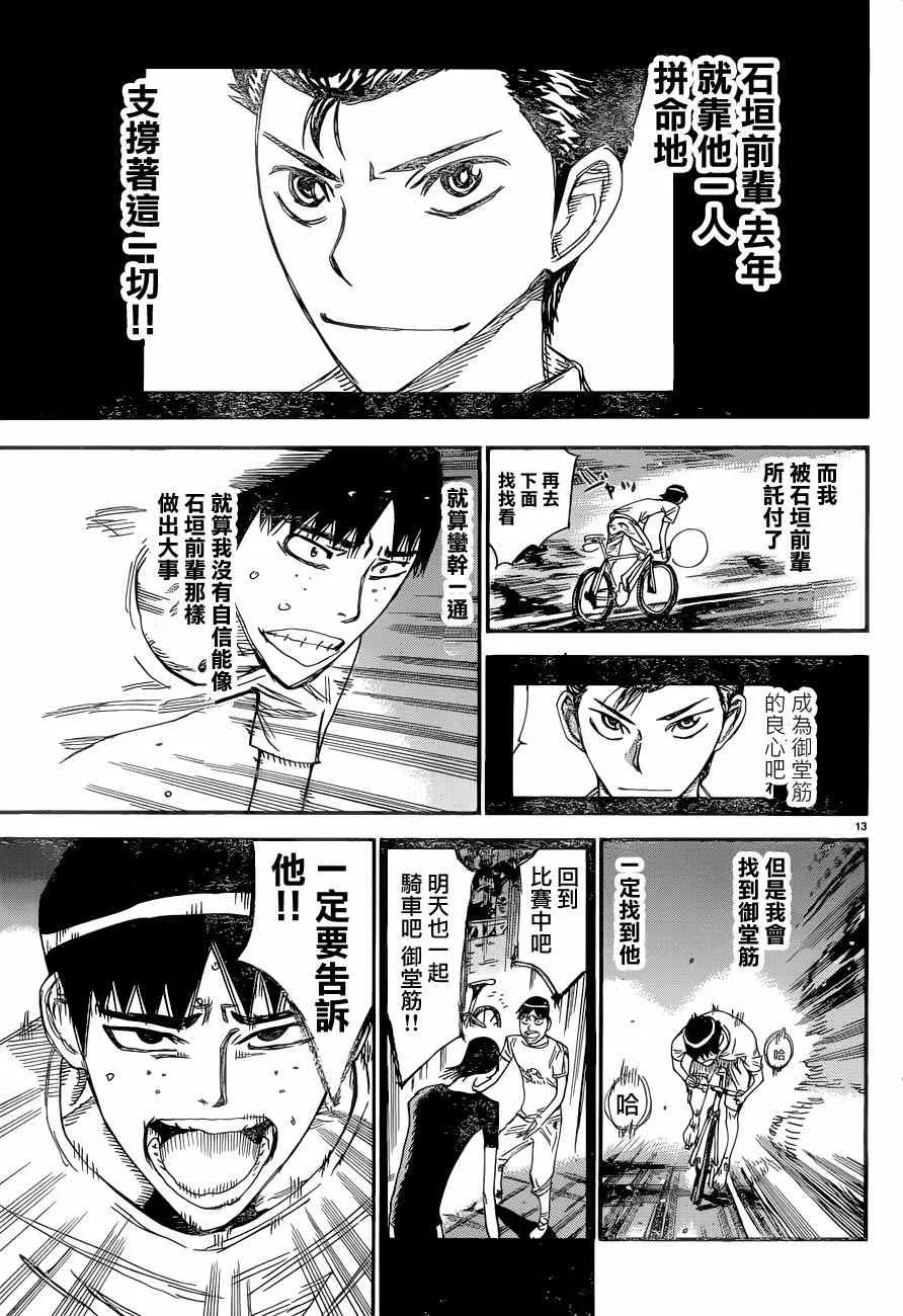 第354话 第12页