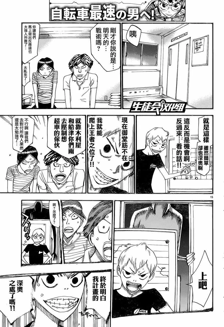 第354话 第14页