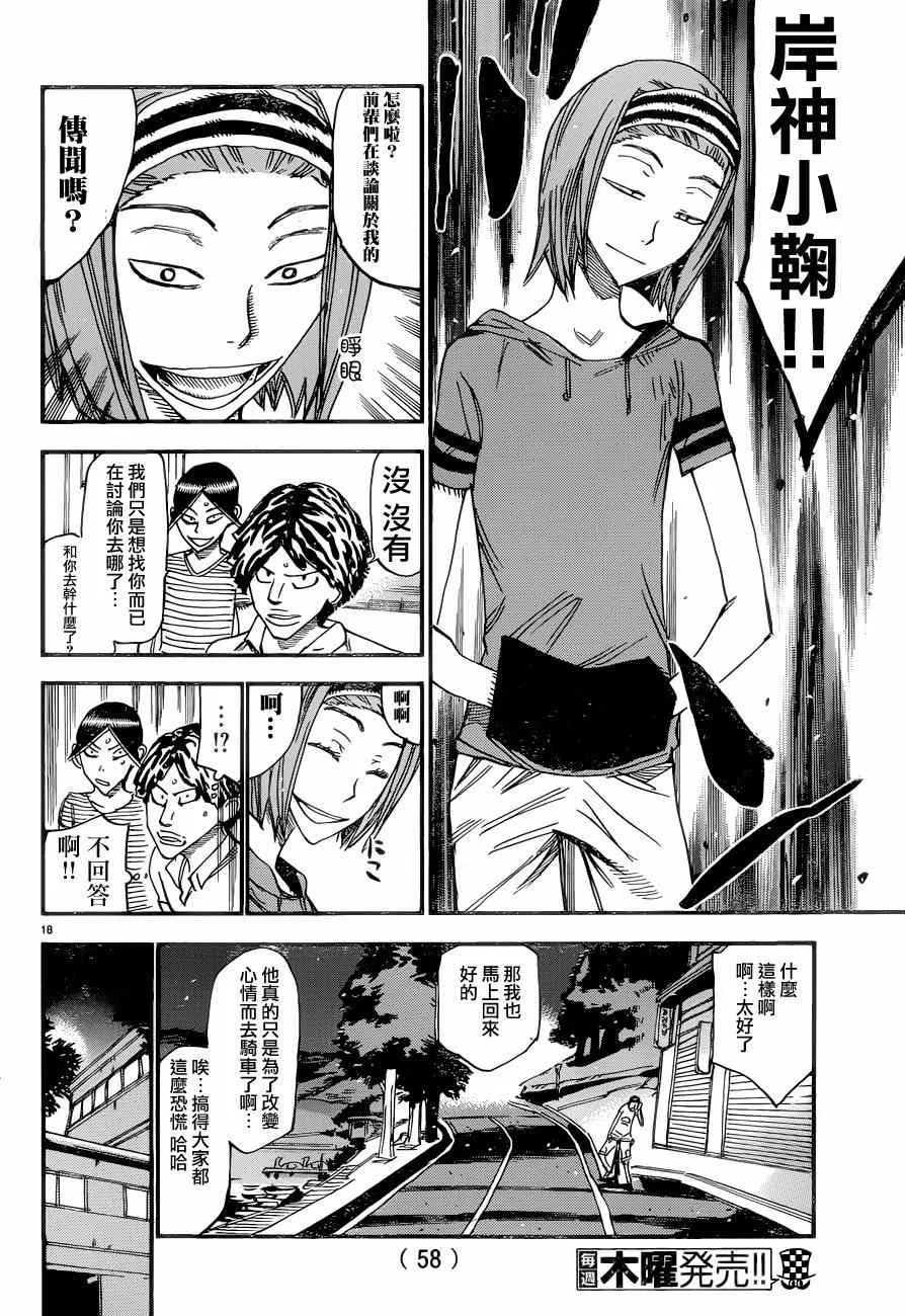 第354话 第16页