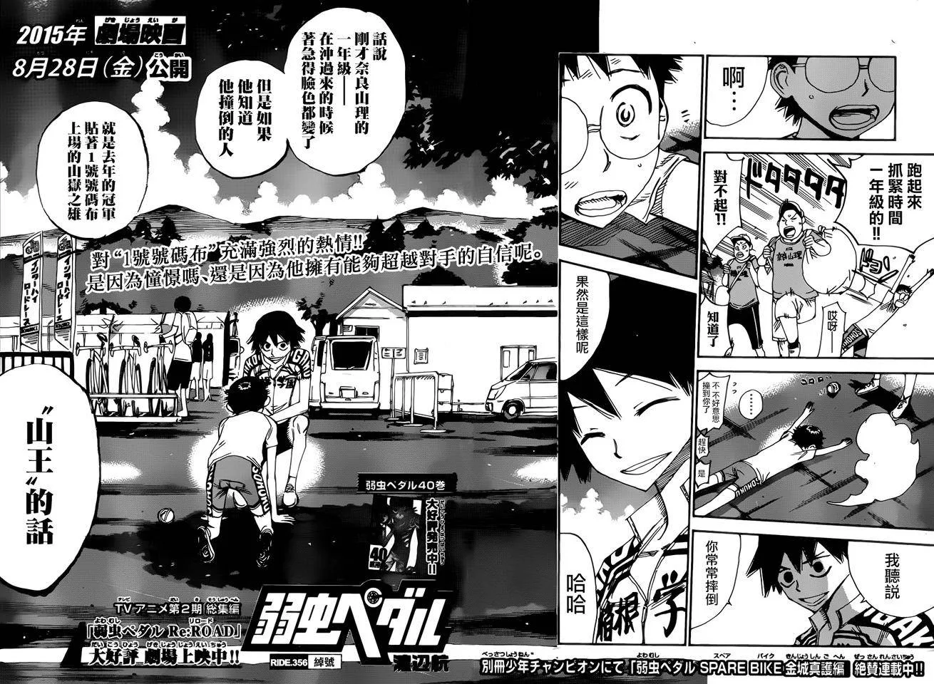 第356话 第2页