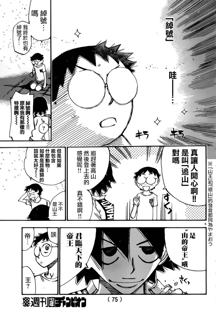 第356话 第4页