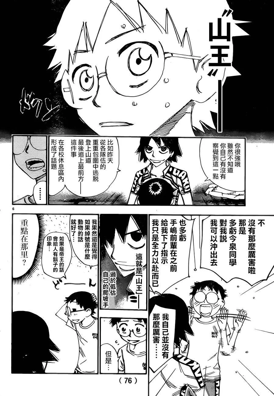 第356话 第5页