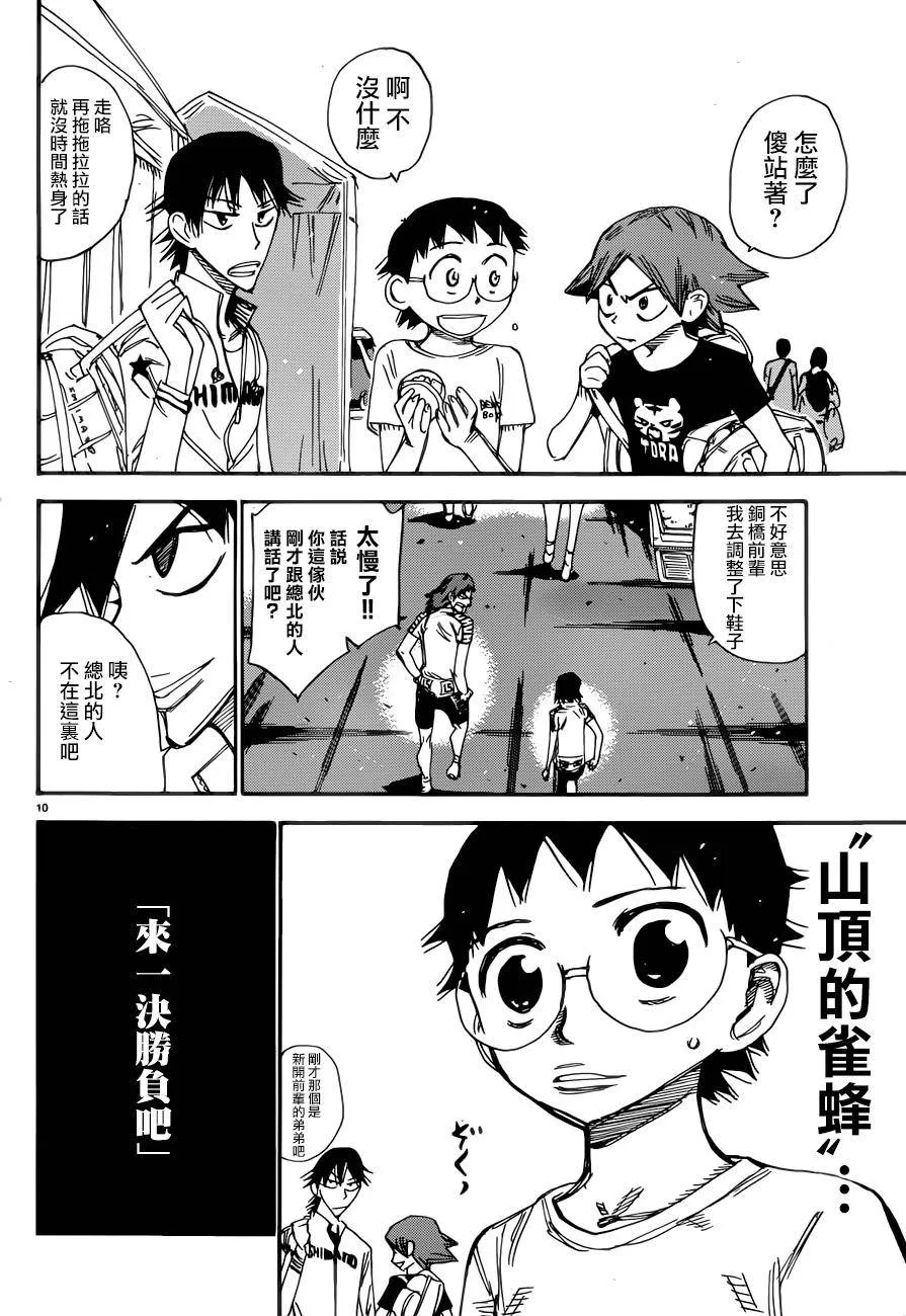第356话 第8页