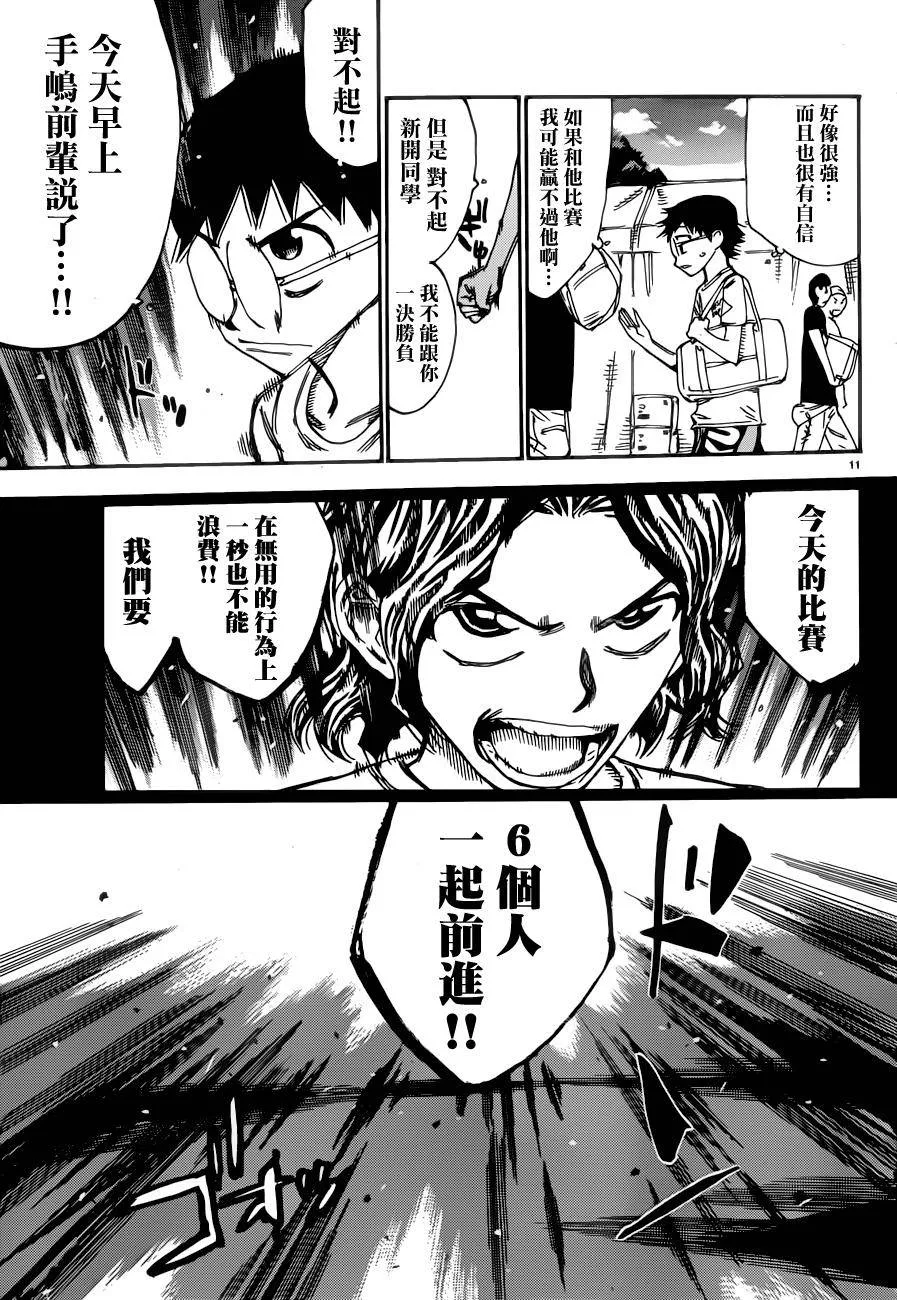 第356话 第9页