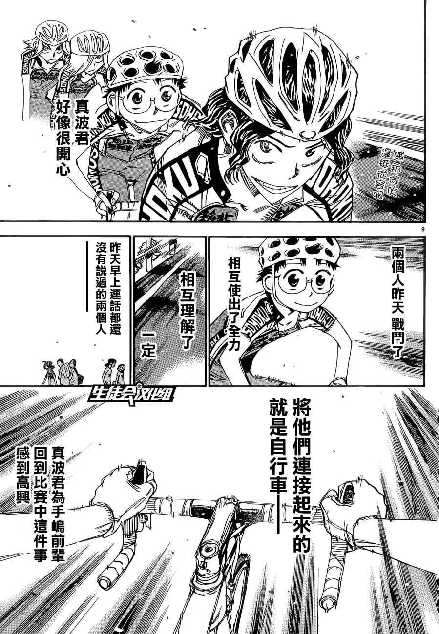 第357话 第10页