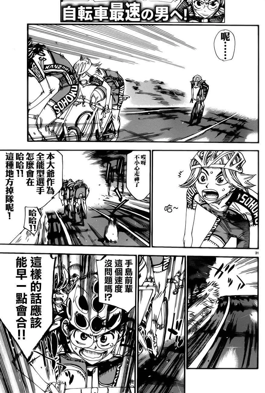 第357话 第31页