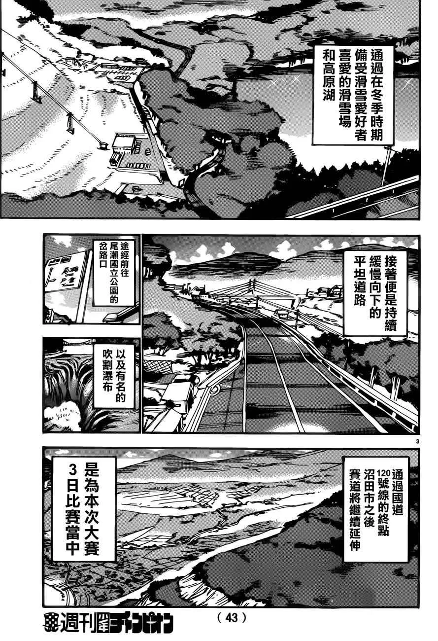 第358话 第3页