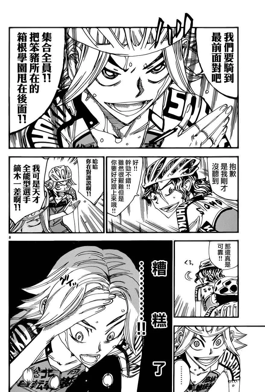 第358话 第7页