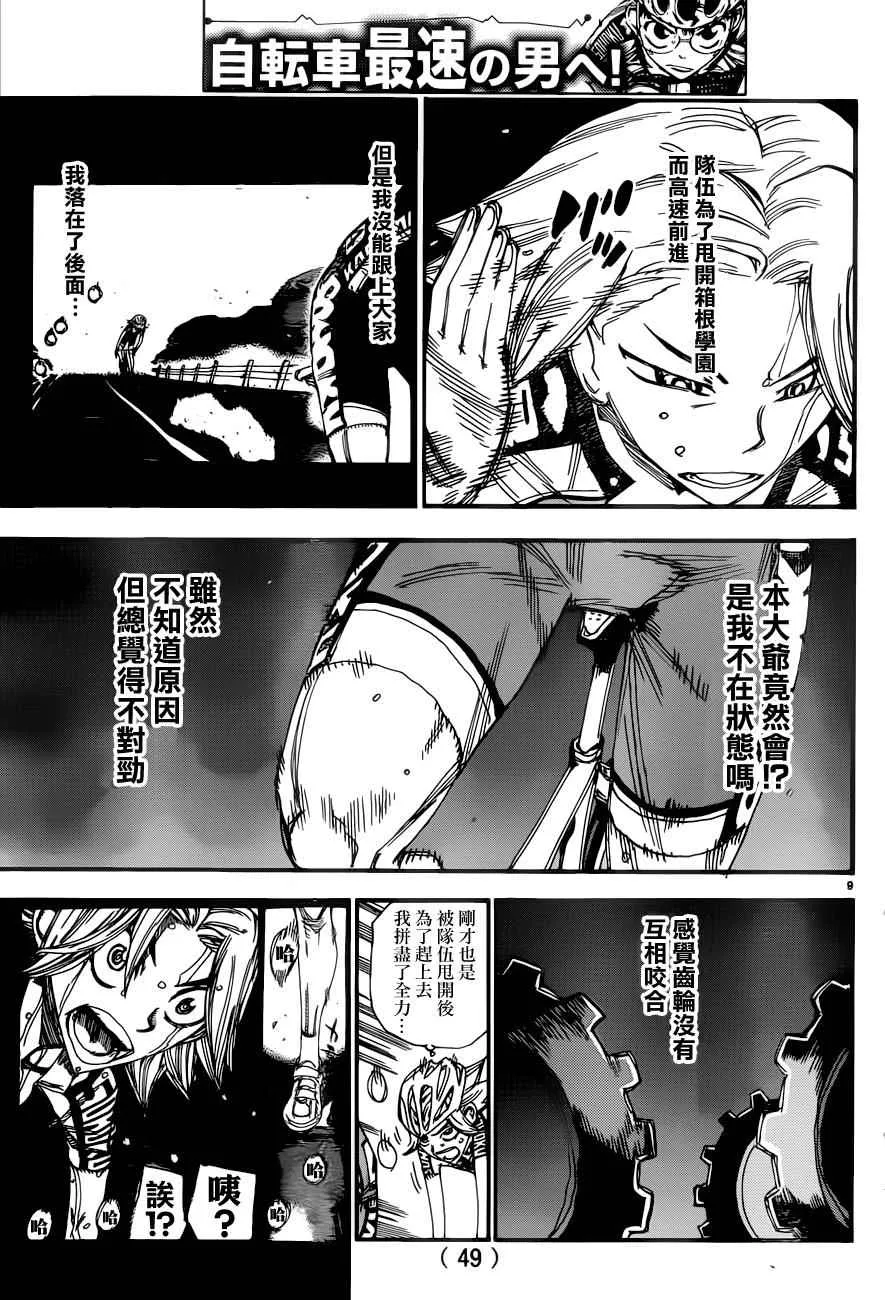 第358话 第8页