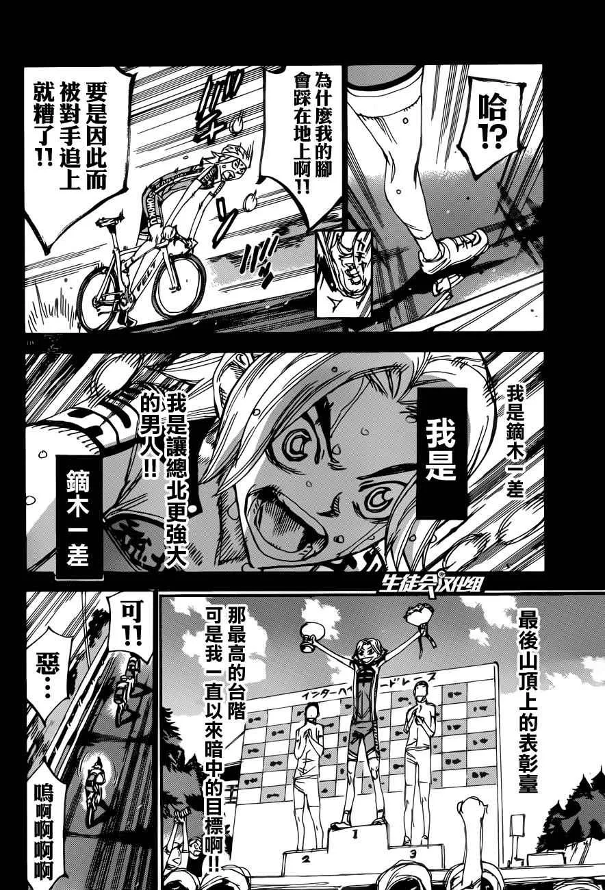 第358话 第9页