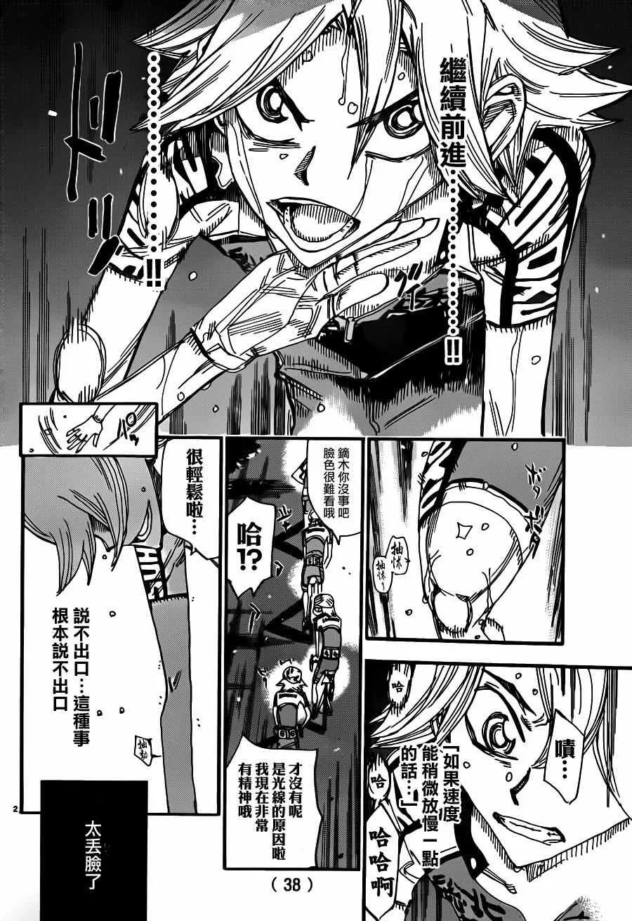 第359话 第2页