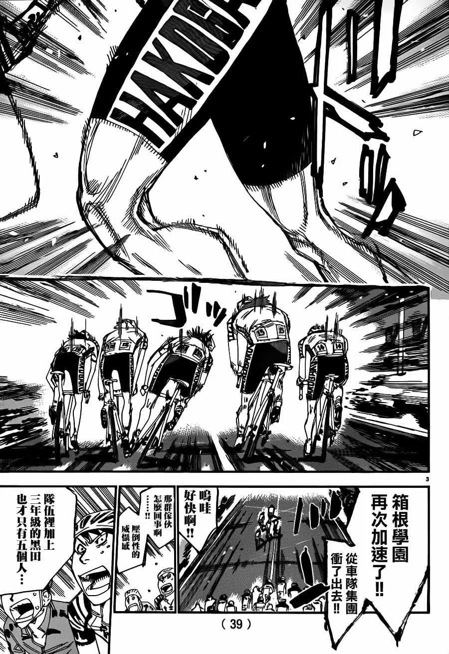 第359话 第3页