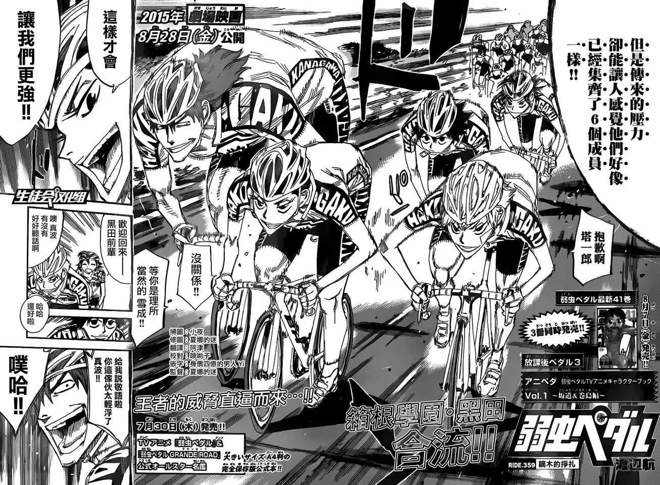 第359话 第4页