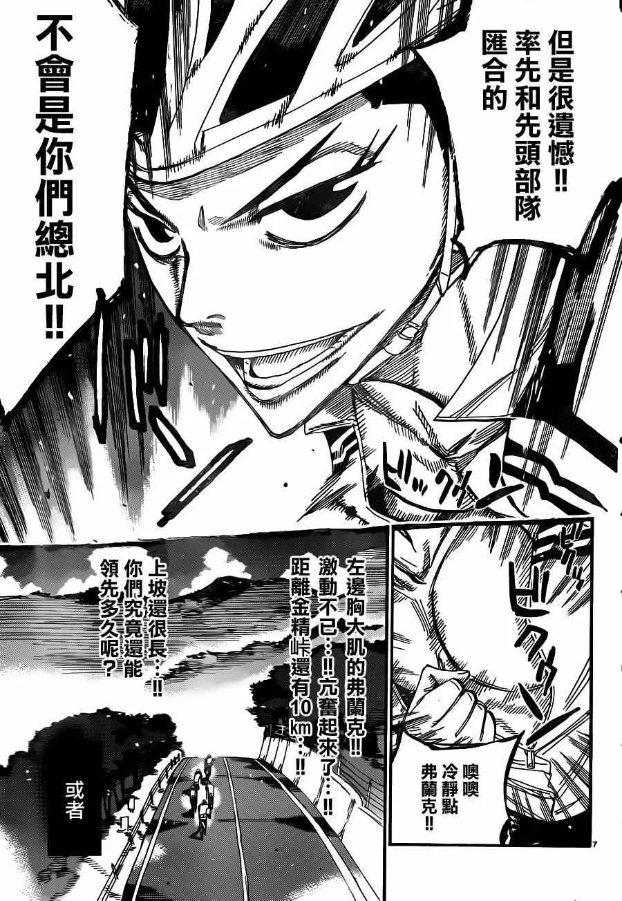 第359话 第6页