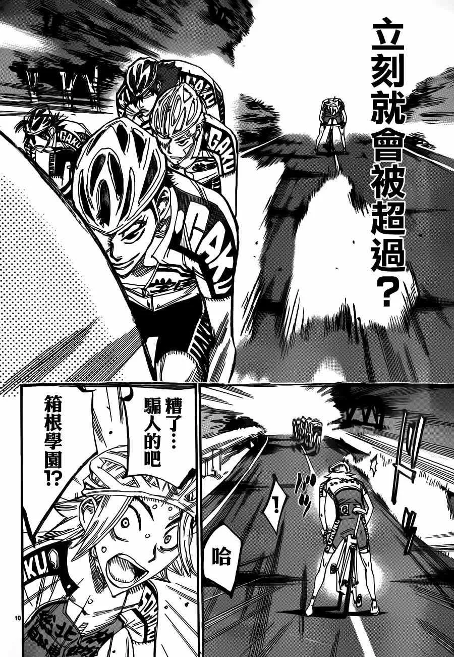 第359话 第8页