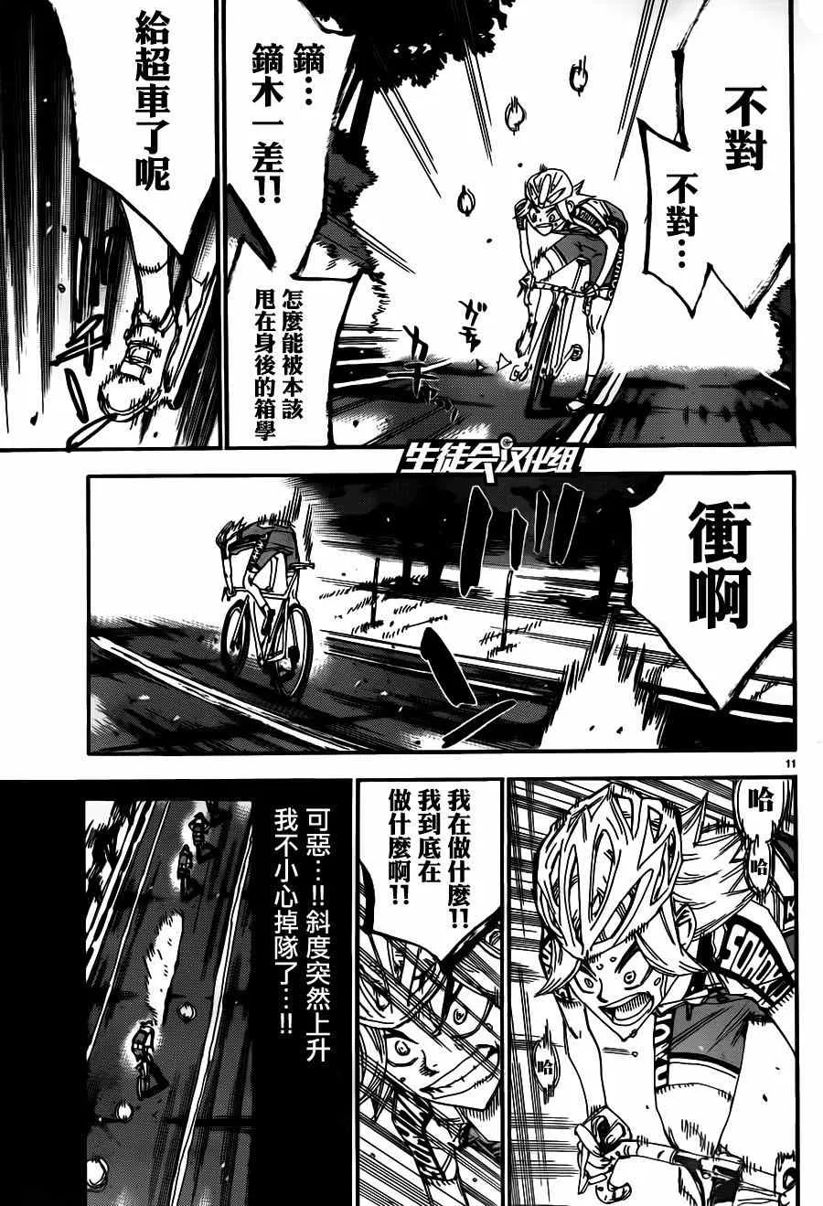 第359话 第9页