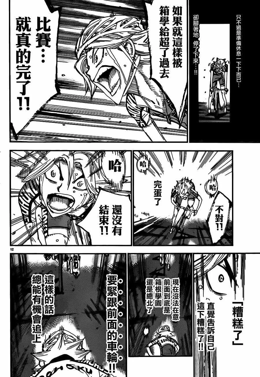 第359话 第10页