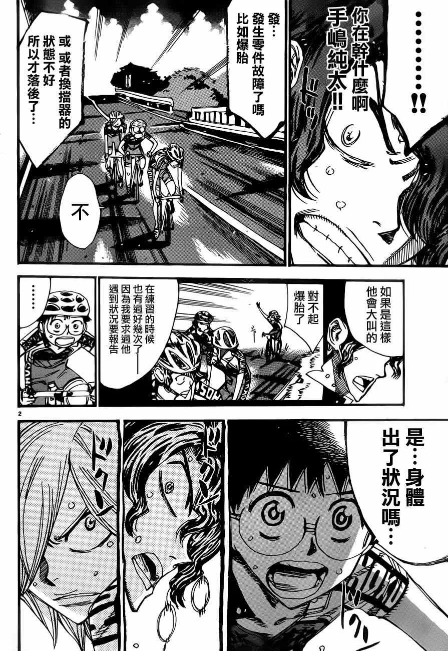 第360话 第2页