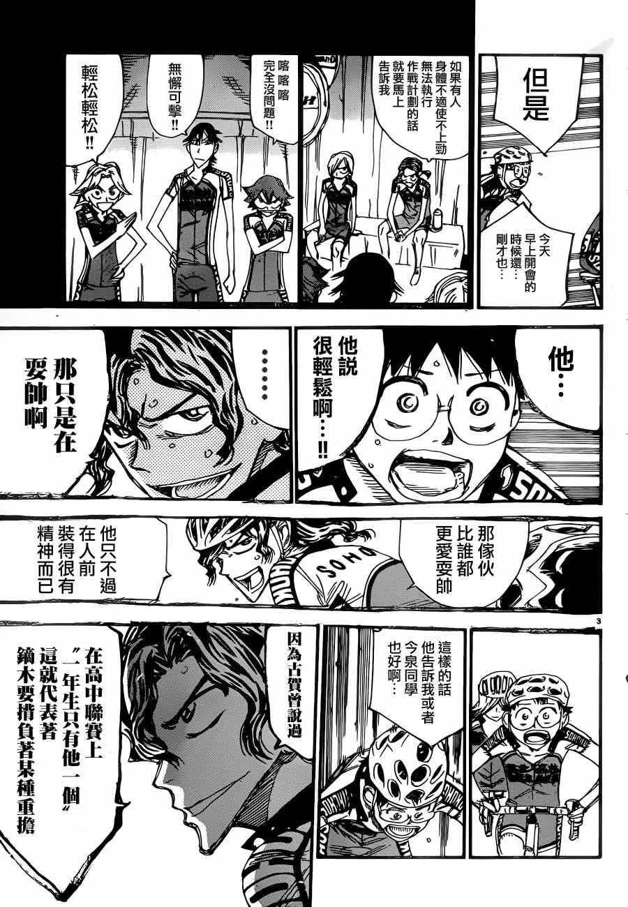 第360话 第3页