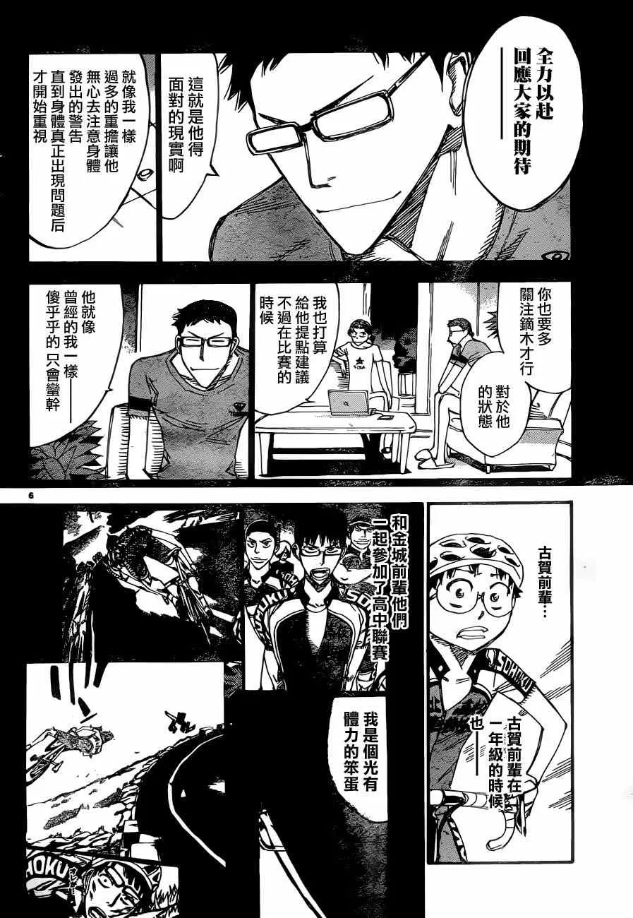 第360话 第5页