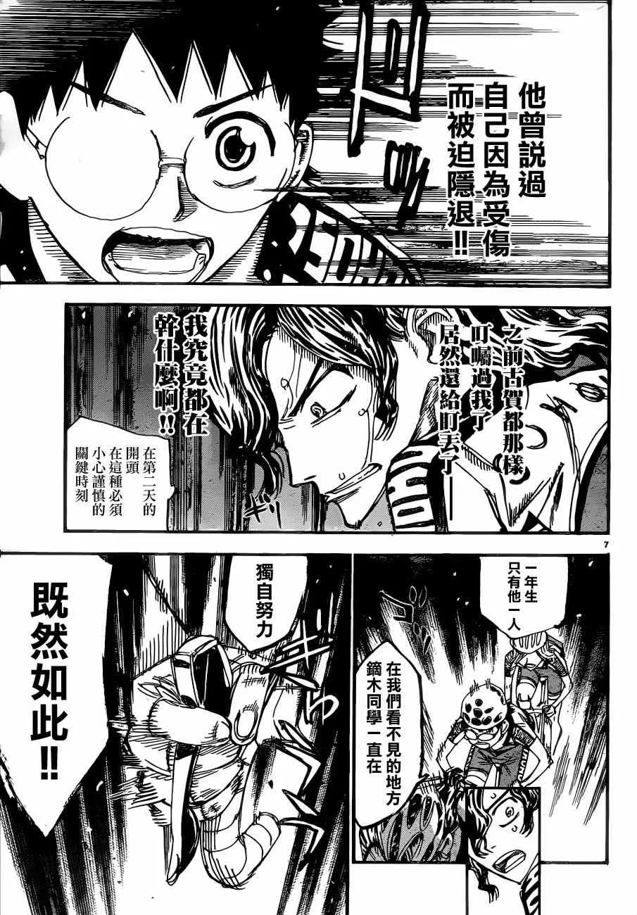 第360话 第6页