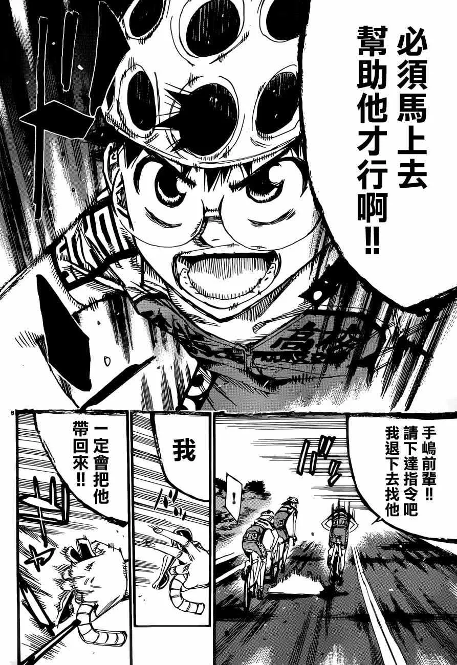 第360话 第7页