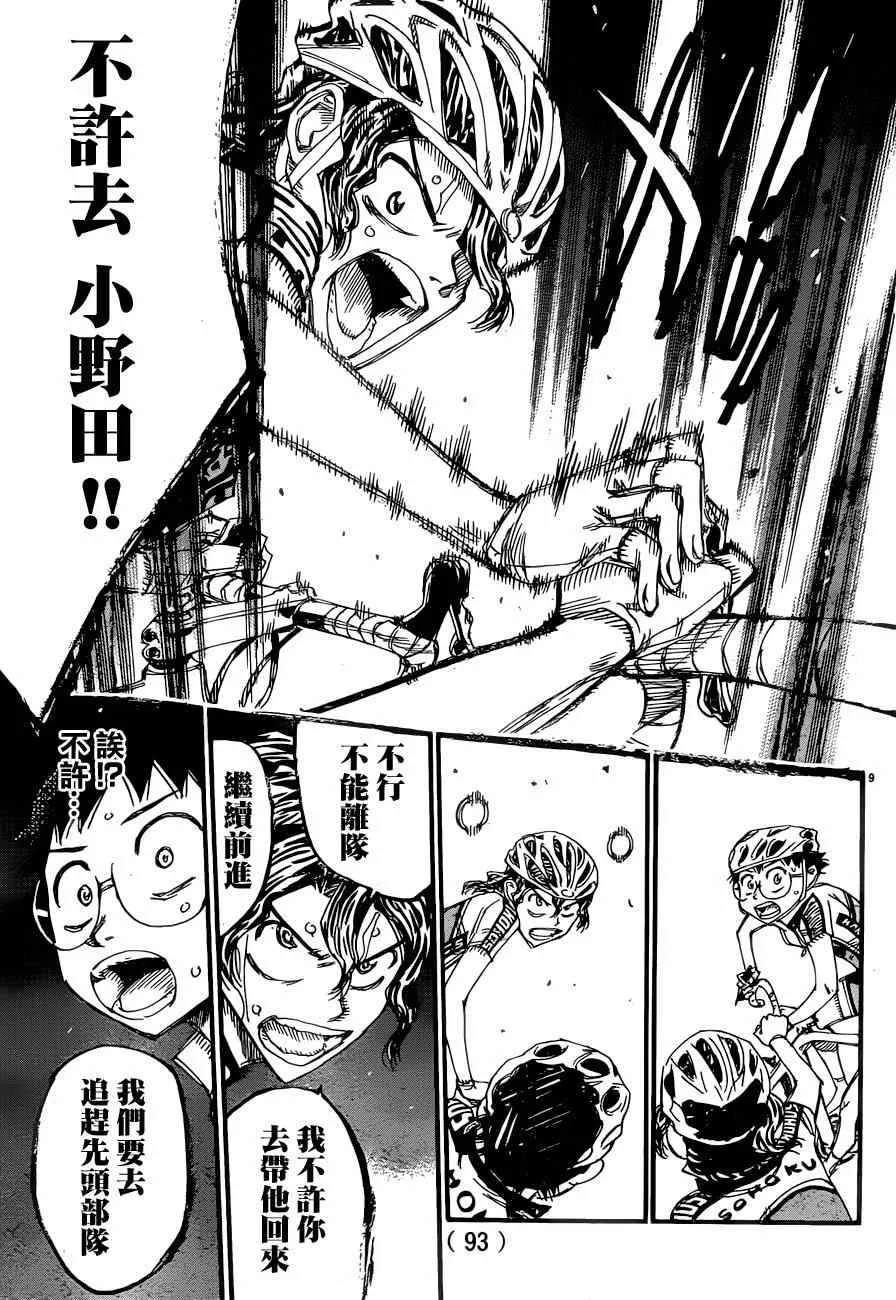 第360话 第8页